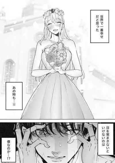 Boku wa Tsuma ga Netorare Nando mo Ikasareru Sugata o Mitsuzuketa. 2