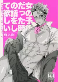 (Dai 18-ji ROOT4to5) [+810 (Yamada Non)] Onna no Kodatta Toki no Hanashi o Shite Hoshii (Fate/Grand Order)