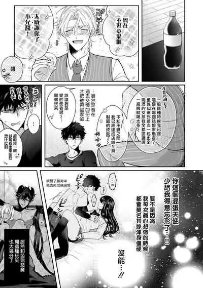 Akuma wa Tengoku ni Ikitakunai! | 恶魔不想上天堂！ Ch. 1-2