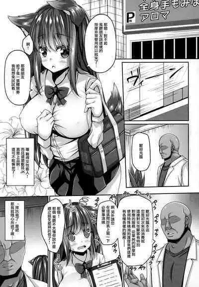 (Mimiket 43) [Nihon Kemomimi Suishou Iinkai (Sakai Minato)] Massage Toub (Kemokemomimimimi) [Chinese] [不可视汉化]