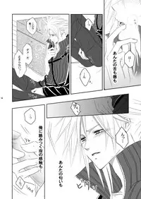 [Ake no Myoujou (Yuuki Takeru)] Call my name (Final Fantasy VII)