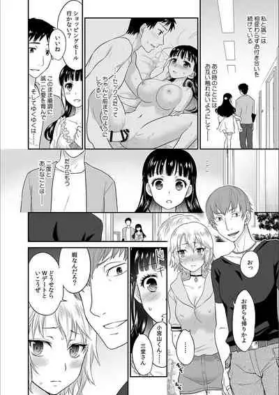 Kare to no Sex ja Ikenai kara… Atashi no Koko ni Irete Hoshii no... Ch. 6
