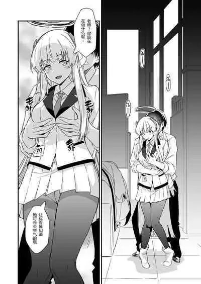 Yuuka-chan ni Icchaimasu yo? | 我会告诉优香酱的哦？