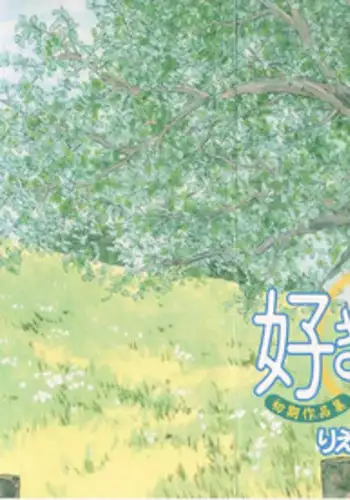 [Rie-chan 14-sai] Sukidakara.