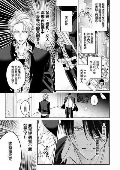 Densetsu no Yarichin VS Teppeki no Shiriana | 传说级炮王vs铁壁屁眼