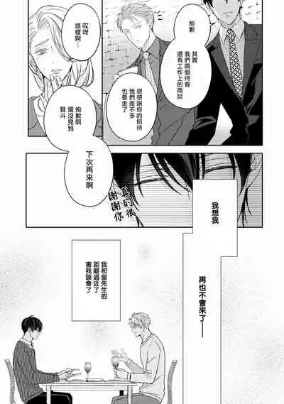 Drastic f Romance | 激烈的F罗曼史 Ch. 1-4