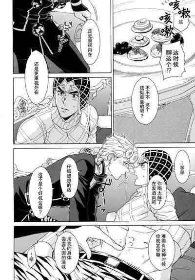 (Mukaubeki Tadashii Michi) [Chikadoh (Halco)] UNLUCKY DAY (JoJo's Bizarre Adventure) [Chinese] [莉赛特汉化组]