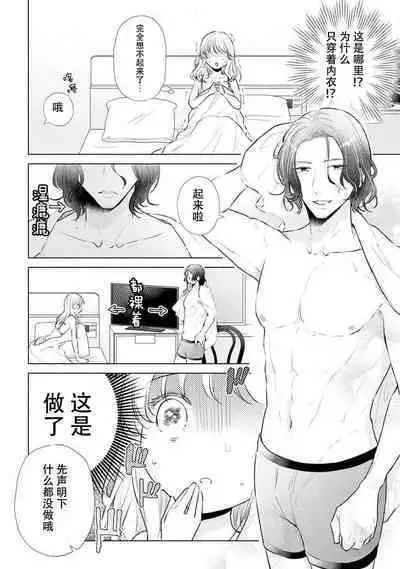 Dekiai moratoriamu outotsuna futari ga pea ni naru made | 溺爱,青涩 直到格差二人配平之时