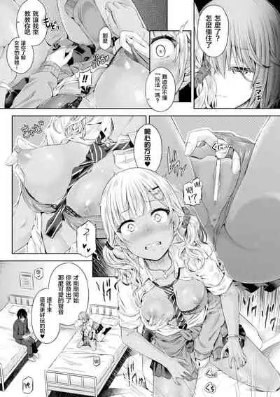 Ore, Gal no Naka