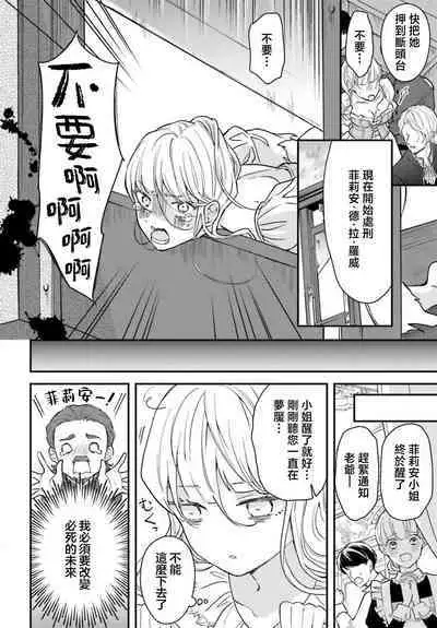 akuyaku reijō redi firia de ra rōvu~e no shippai | 恶役千金 淑女菲莉安·德·拉·罗威的失败 1