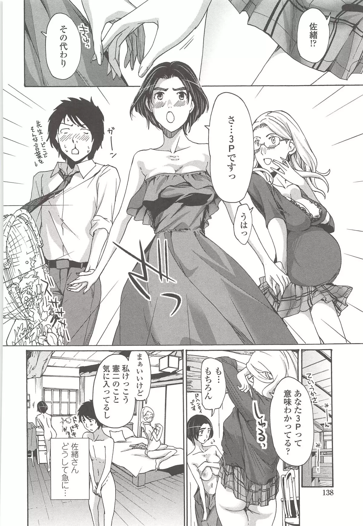 私とイイことしよ？