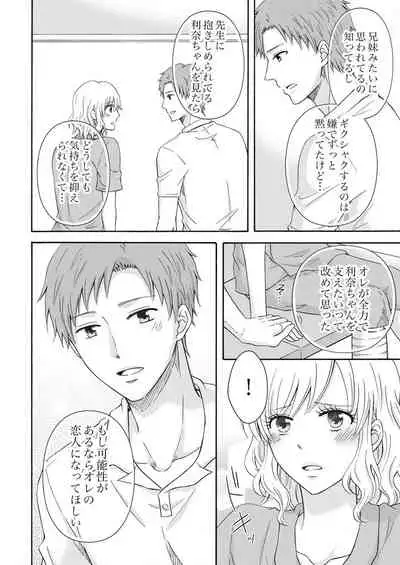 幼なじみはヘンタイ主治医~これ、触診じゃなくて愛撫じゃない!?【完全版】