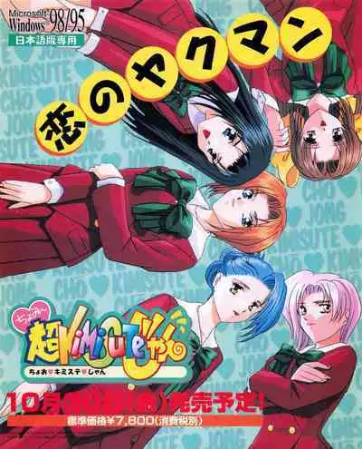 Tech Gian 026 (December 1998)