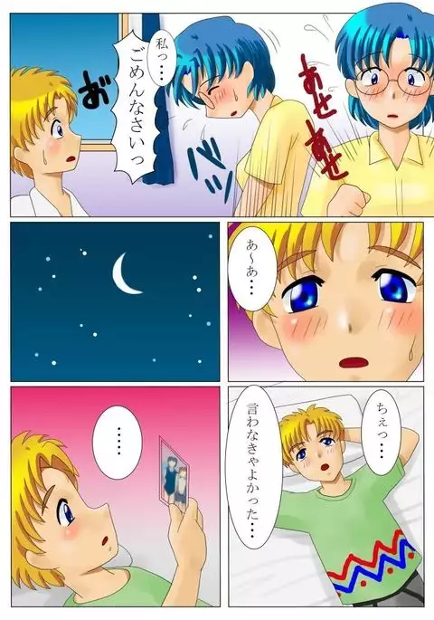 Kirameku natsu no hi shiofuki no shōjo Ami