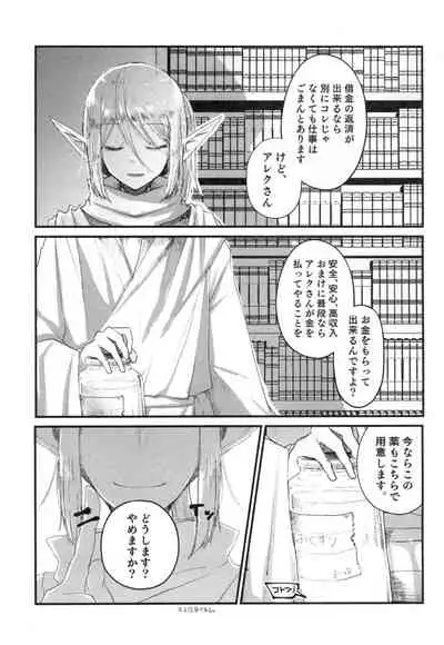 100 Manen no Shakkin o Hensai suru Tame ni Ore ga Elf Bishoujo ni TS shite Karada o Uru Hon