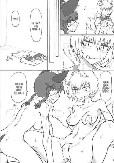 Natsu no Muregitsune | 여름의 땀차는 여우