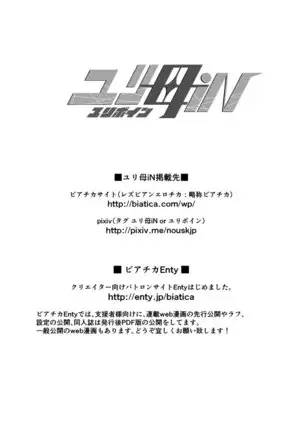 2 wa zenpen 16 pe-zi 【 bosi soukan ・ doku haha yuri 】 yuri haha iN ( yuri boin ) Vol . 2 - Part 1