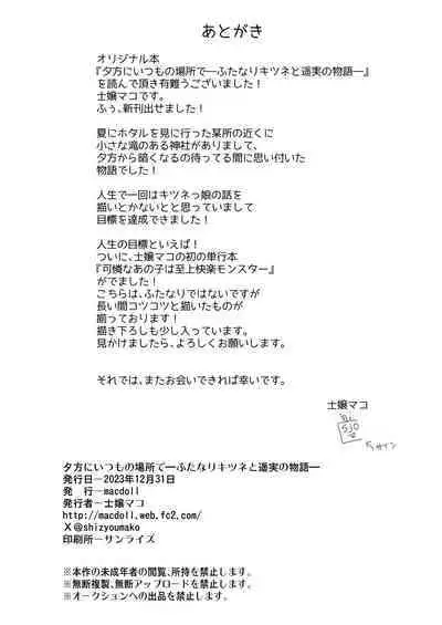 Yuugata ni Itsumo no Basho de