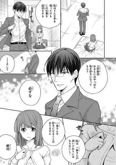 60分強制SEX休憩~法律で上司とHするのもお仕事です~【完全版】