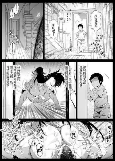 [Suiren no Yado (Asakawa)] Natsu no Yari Naoshi 4 -Natsu to Inaka to Osananajimi no Haha- | 坠欢重拾之夏4 -盛夏与田舍与发小之母- [Chinese]