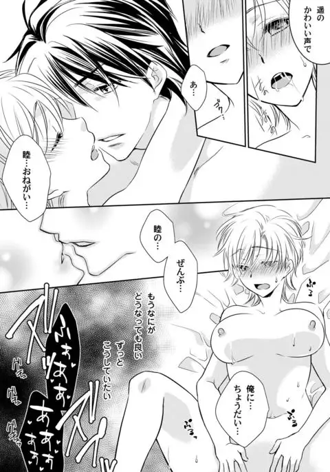 Koisuru Nyotaika Chuuihou-Onna no ko no karada de nuresugiyabai-! Chapter 3 ichiban no shinyuu no...hazu