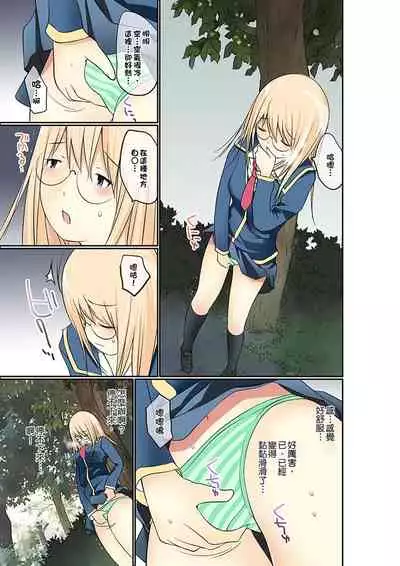 Manchira shiteru JK o Hakken shita node Gakuen Nai de Choukyou shite mita | 暴露狂女子高中生的日常生活 學校內的變態調教 Ch.1-23