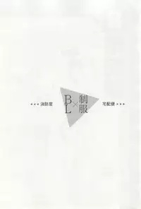 制服×BL (Charles Comics)