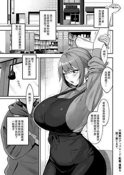 Furuhonya no Onee-san to | 和舊書店的大姐姐