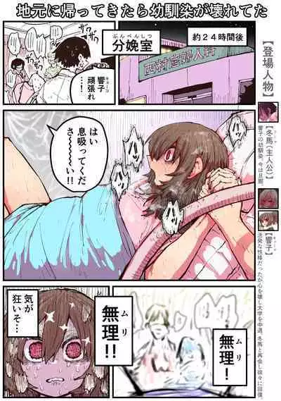 Jimoto ni Kaettekitara Osananajimi ga Kowareteta