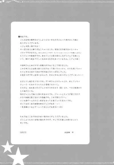 Hanayome wa Gokigen Naname