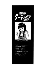(C78) [Studio Katsudon (Main Manabe Jouji)] IMASARA Dirty Pair 2010 (Dirty Pair)