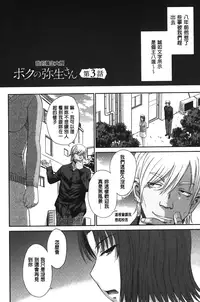 [Tsukino Jyogi] Boku no Yayoi-san | 我愛的彌生小姐 [Chinese]