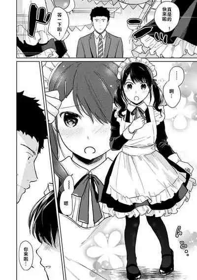 1LDK+JK Ikinari Doukyo? Micchaku!? Hatsu Ecchi!!? | 1LDK+JK 突然間展開同居? 極度貼近!?初體驗!? Ch. 18-30
