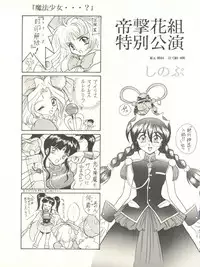 (C52) [Jushoku to Sono Ichimi (Various)] Sakura Janai Mon! Character Voice Nishihara Kumiko (Sakura Wars, Hyper Police, Card Captor Sakura)