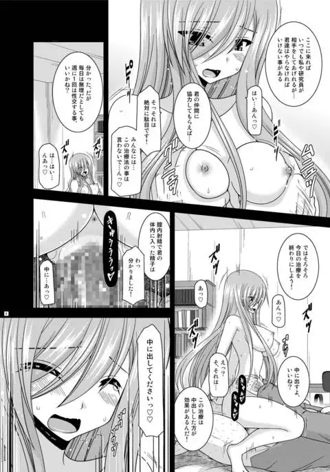 Melon ga Chou Shindou! R12