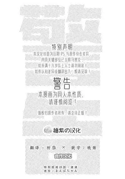 [MORBID+LOVERS (Maeba)] KanNagi no Erohon/Tsujita-san no Chinchin o Muku de Arimasu!! ~Houkei Kaishou Training Hen~ | 官辻的色色本／要剥开辻田先生的丁丁!!~解除包茎训练篇~ (Kyuuketsuki Sugu Shinu) [Chinese] [桃紫の汉化] [Decensored] [2023-03-19]