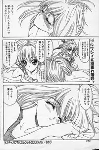 [NAS-O] Trouble DOKAN! (COMIC Papipo 1994-06 Zoukangou - Ramiya Ryou NAS-O Special)