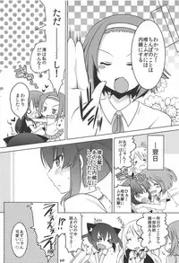 (C78) ['n'-cyak-m-mu- (Mirin Fu-ka, Yukiji Shia)] Futa Metamorph (K-ON!)