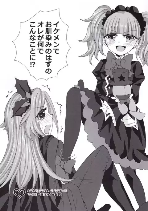 Ikemen de o najimi no hazu no ore ga nande konna kotoni!?