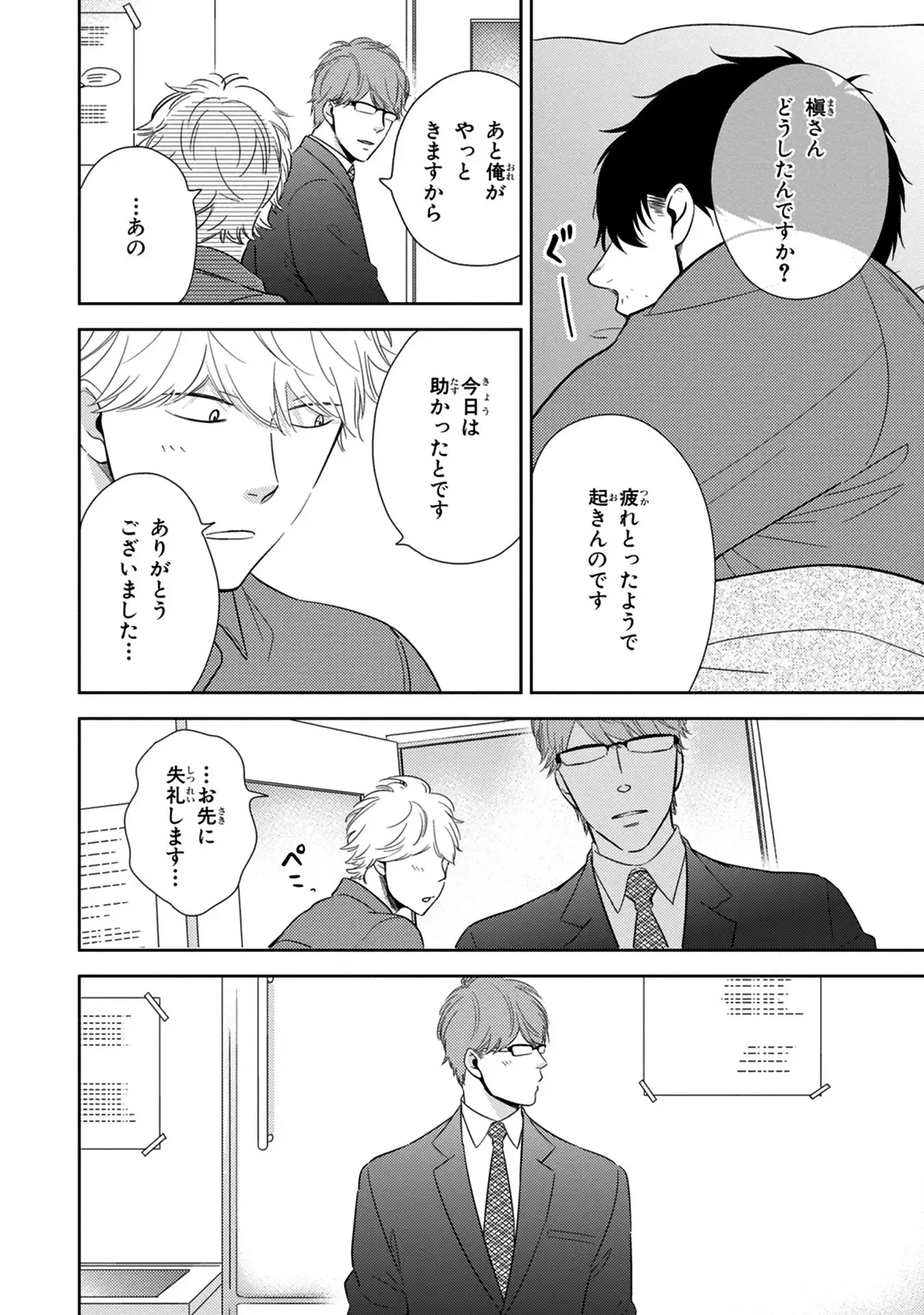 Konomi ja Nakato