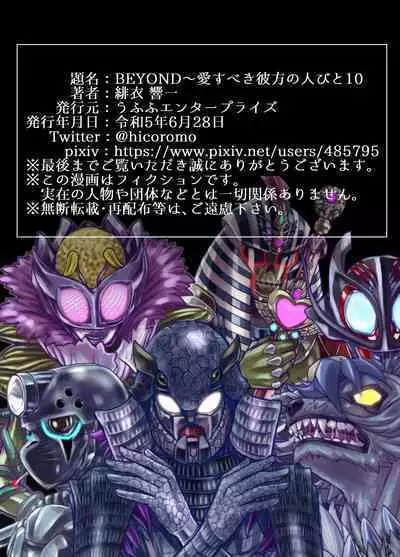 BEYOND ~ Aisubeki Kanata no Hitobito 10