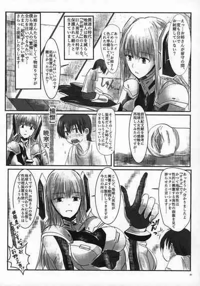 Uchuujin x Kyojo / Size-sa Goudoushi Reiwagou