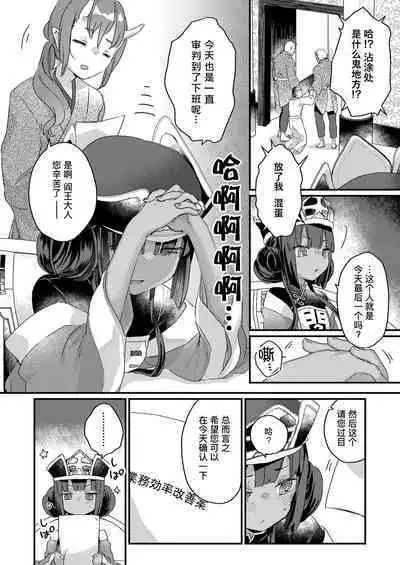 Onegai shimasu Daiou-sama! | 拜托了 阎王大人!