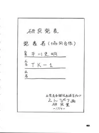 [Chimatsuriya Honpo (Asanagi Aoi, Arashiyama Tsugumoto, Hirakawa Fumiaki, Miraikumi)] The Secret of Chimatsuriya Bangaihen vol.1 えんぴつ画研究室