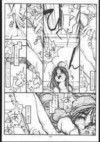 (C55) [bolze. (rit.)] O, MY SADNESS episode three -EROS- (Ah! My Goddess)