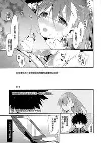 (C85) [atSD (Tsuneyoshi)] Mikoto to. 6 (Toaru Majutsu no Index) [Chinese] [CE家族社]