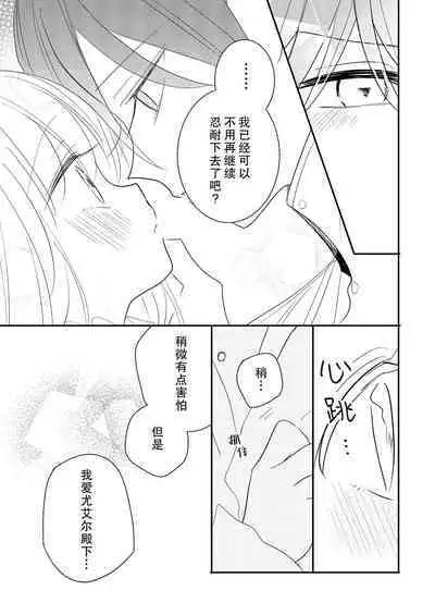reitetsuna kimi no amai wana | 无情君王的甜蜜陷阱!?