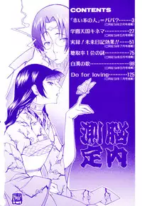 [Shinkai] Nounai Sokutei - Measurement within a brain -