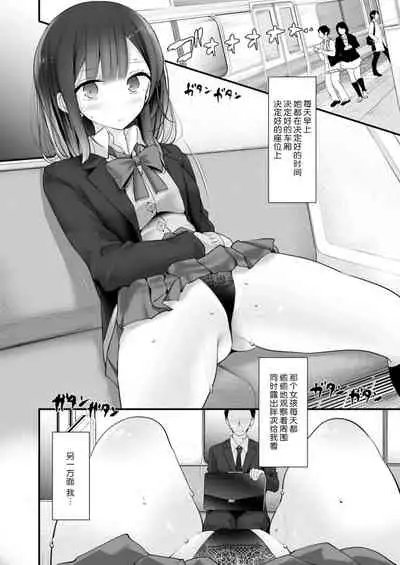 Tsuukin Densha de Pantsu o Misete Kuru JK ga Ita no de Hametemita 2