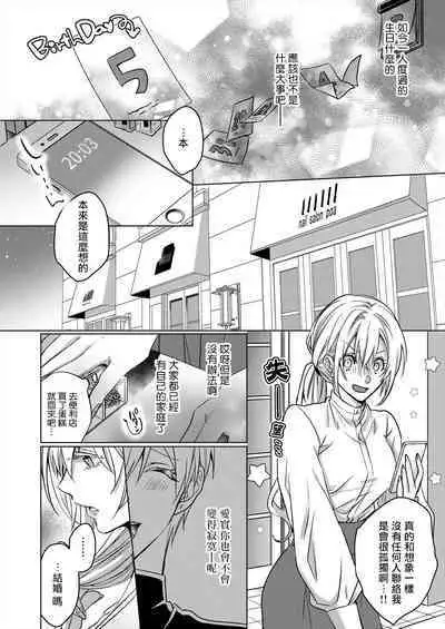 从溺爱我的王子身边逃离的方法~我是绝对不会、结婚的! 01